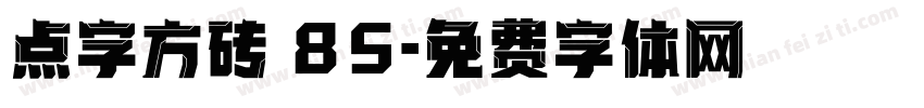 点字方砖 85字体转换